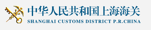 Shanghai Customs District, P.R.China